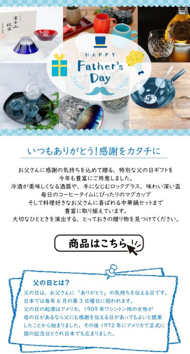 父の日バナー