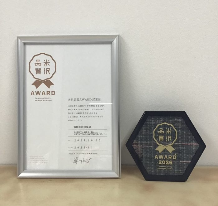 米沢品質AWARD2026